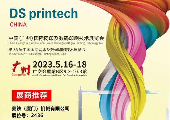 35. Międzynarodowe Targi Sitodruku i Technologii Druku Cyfrowego w Chinach (Guangzhou).